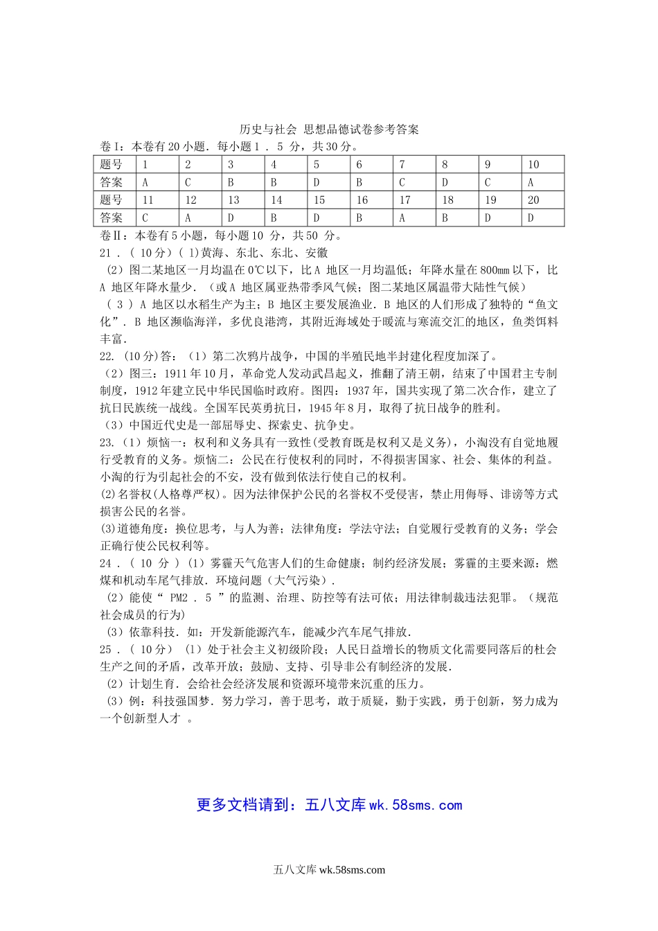 2013浙江省丽水市中考历史真题及答案.doc_第3页