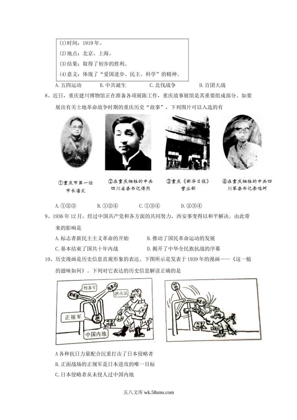 2018年重庆北碚中考历史真题及答案A卷.doc_第2页