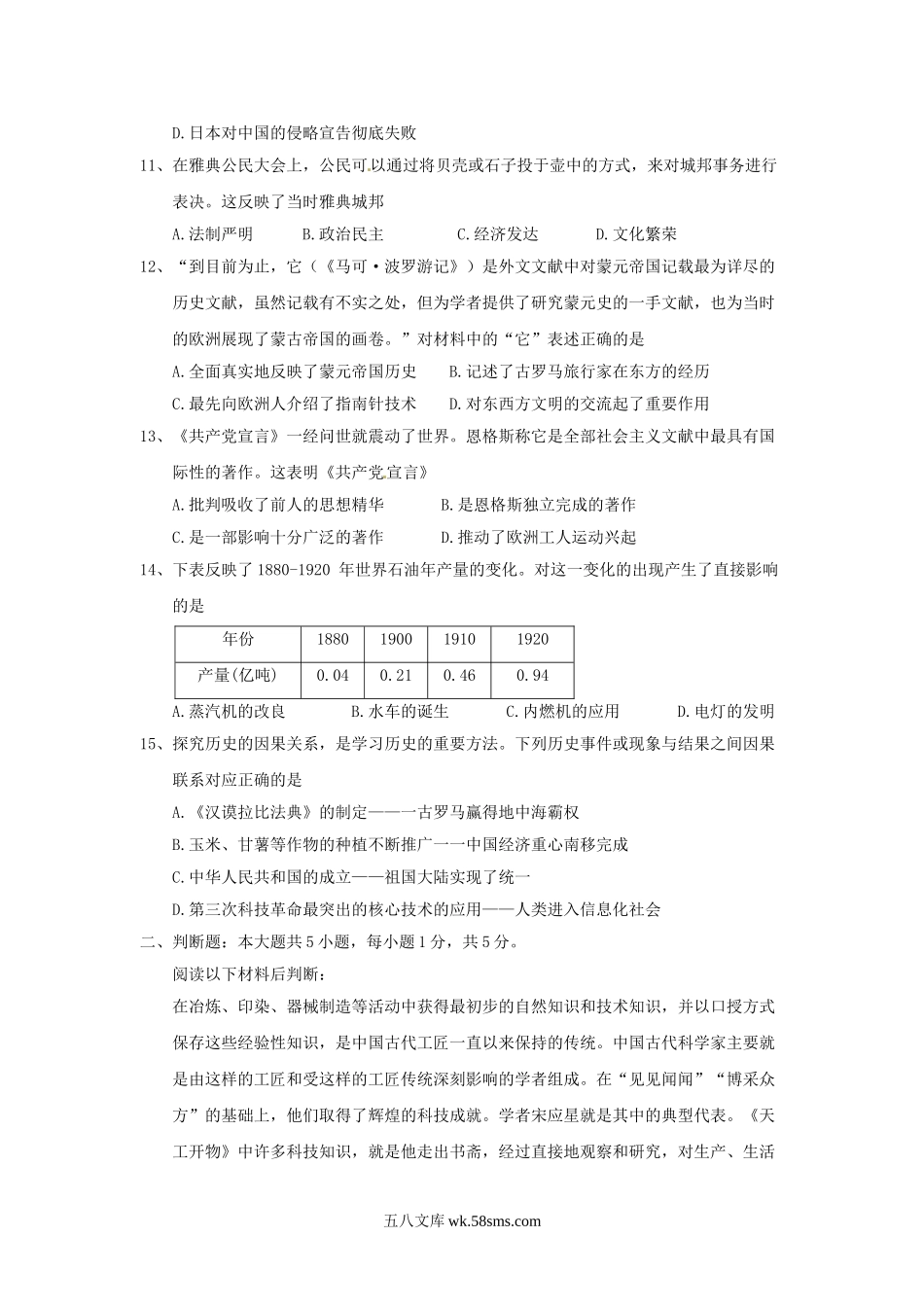 2018年重庆北碚中考历史真题及答案A卷.doc_第3页