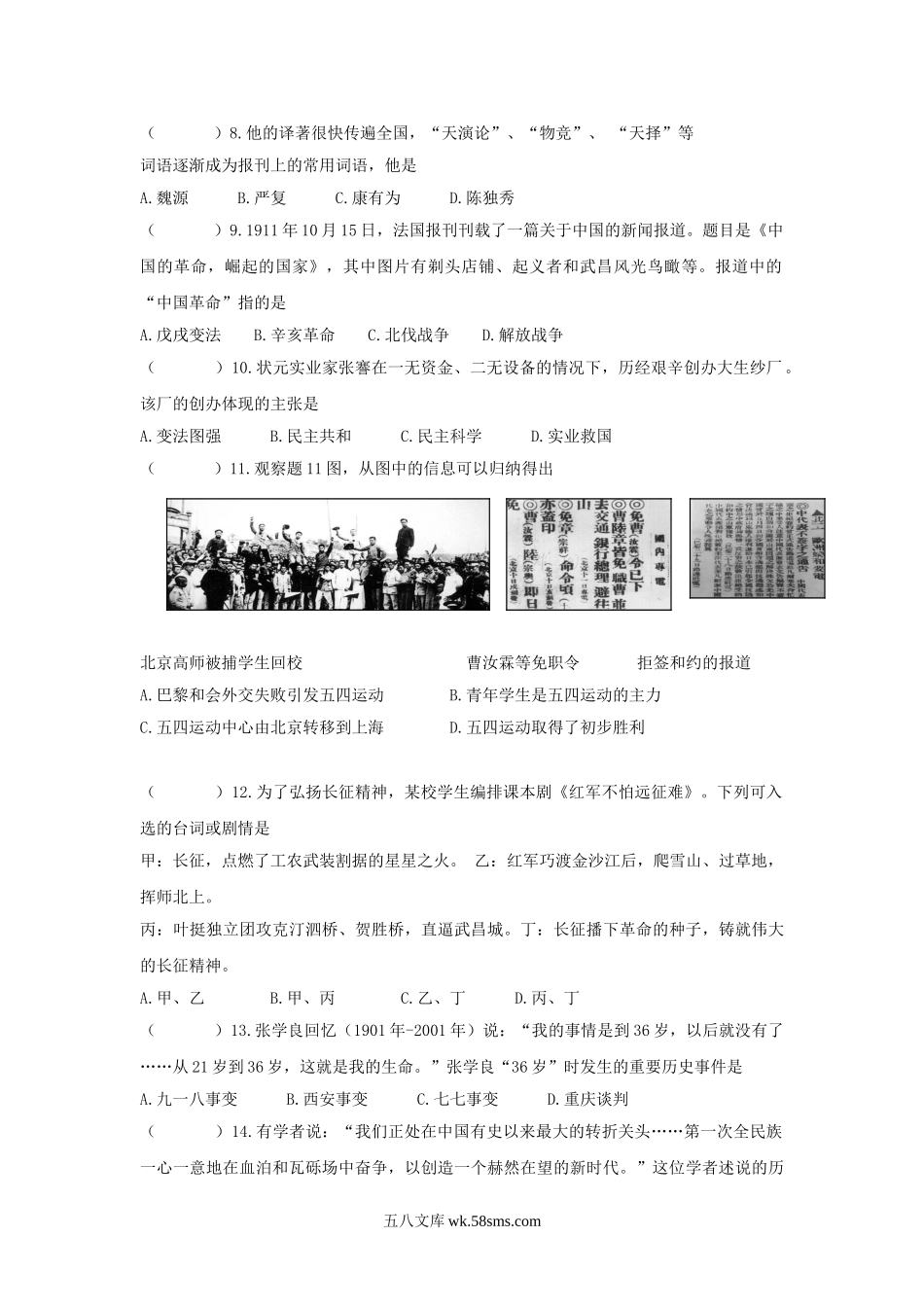 2014广东省中山市中考历史真题及答案.doc_第2页