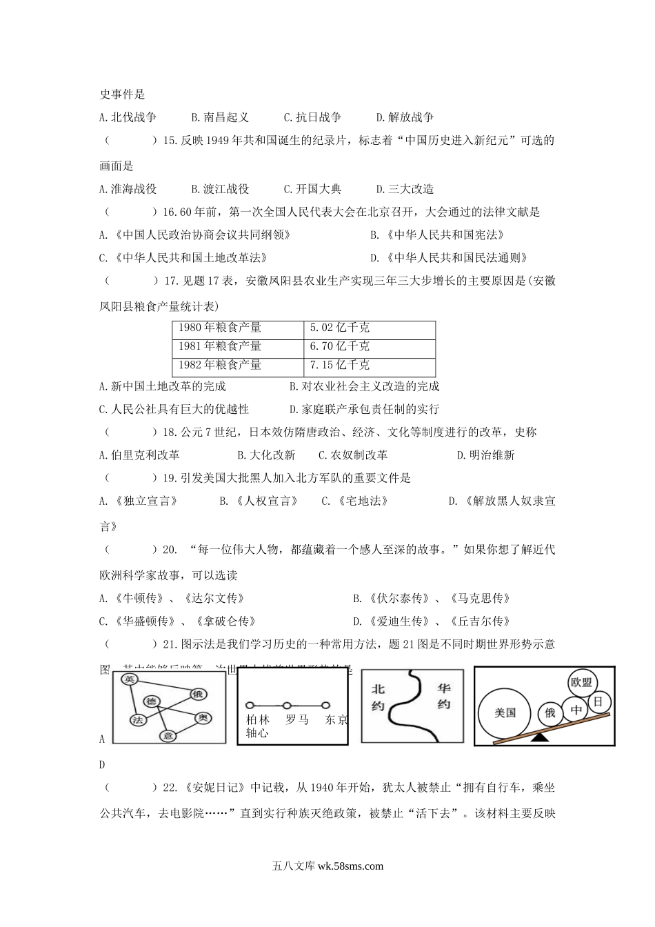 2014广东省中山市中考历史真题及答案.doc_第3页