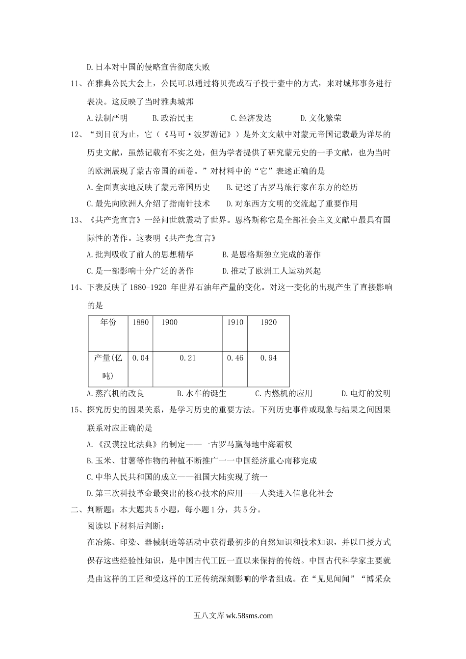 2018年重庆黔江中考历史真题及答案A卷.doc_第3页