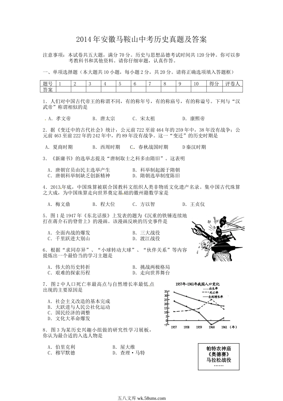 2014年安徽马鞍山中考历史真题及答案.doc_第1页