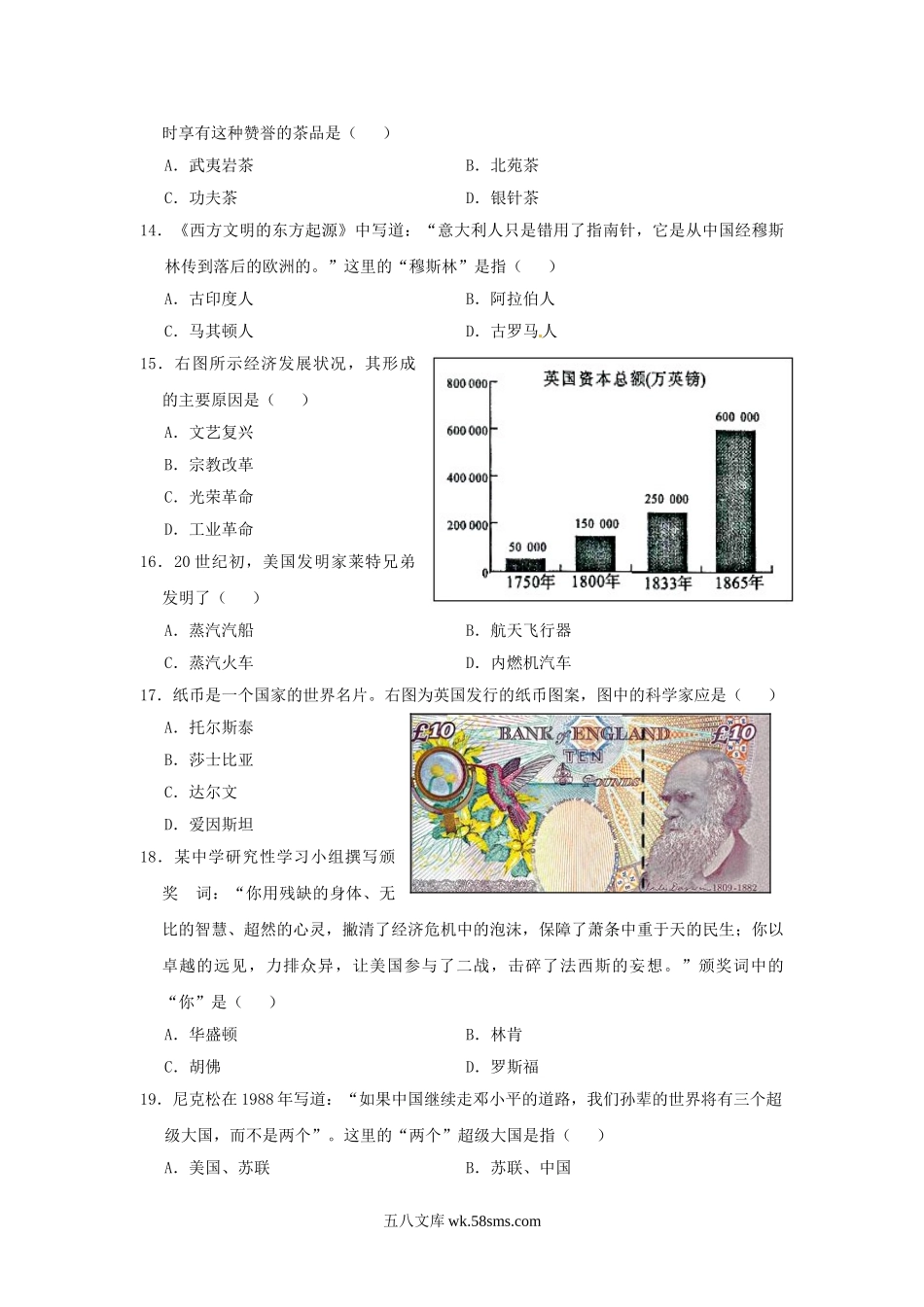 2014年福建南平中考历史真题及答案.doc_第3页