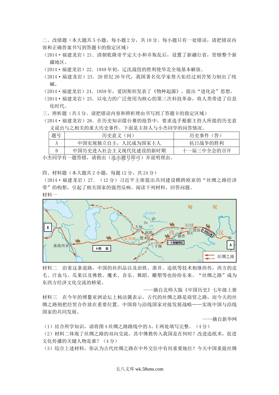 2014年福建省龙岩市中考历史真题及答案.doc_第3页