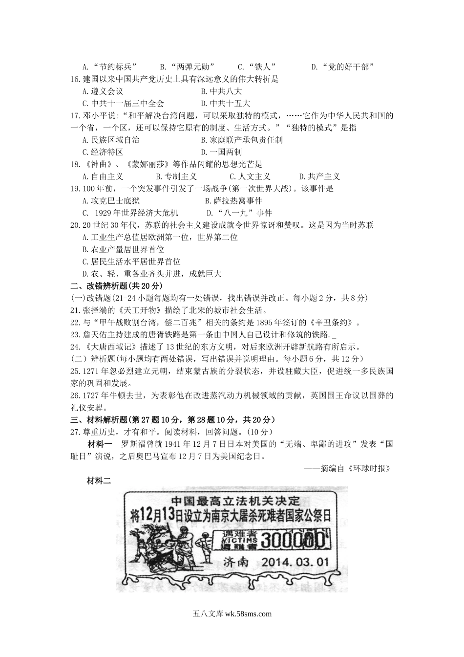 2014年福建省漳州市中考历史真题及答案.doc_第2页