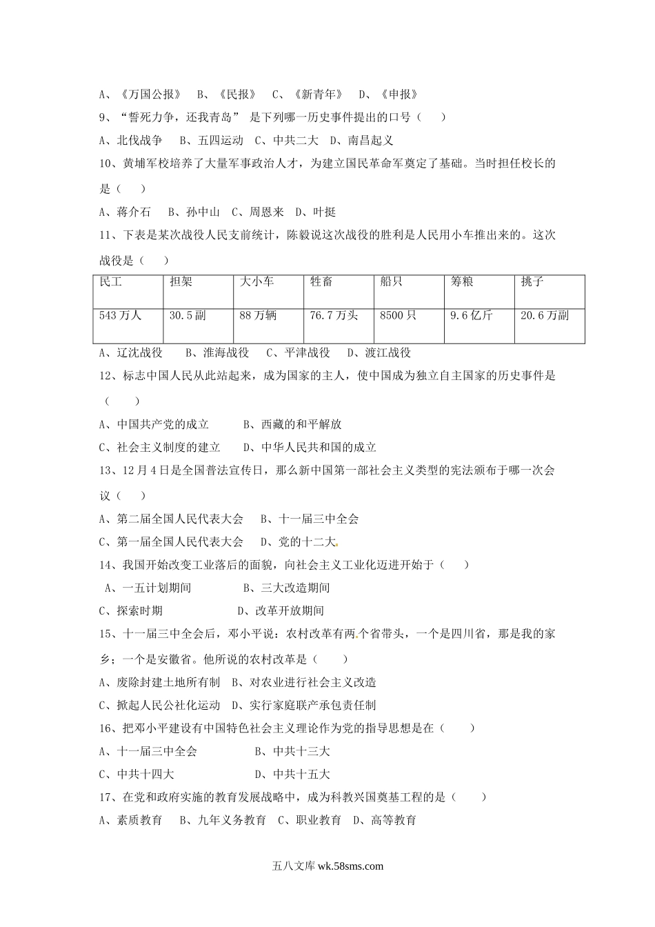 2014年广东省揭阳市中考历史真题及答案.doc_第2页