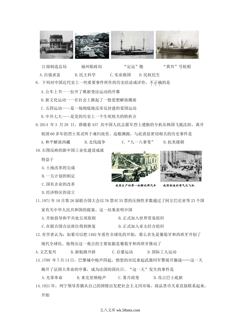 2014年广东省梅州市中考历史真题.doc_第2页