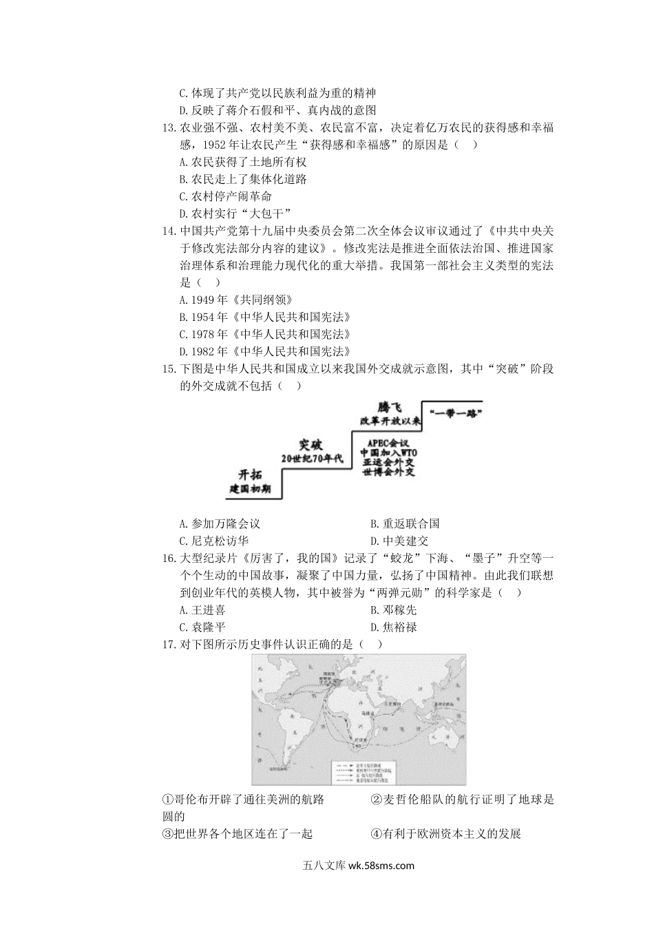 2018山东省滨州市中考历史真题及答案.doc_第3页