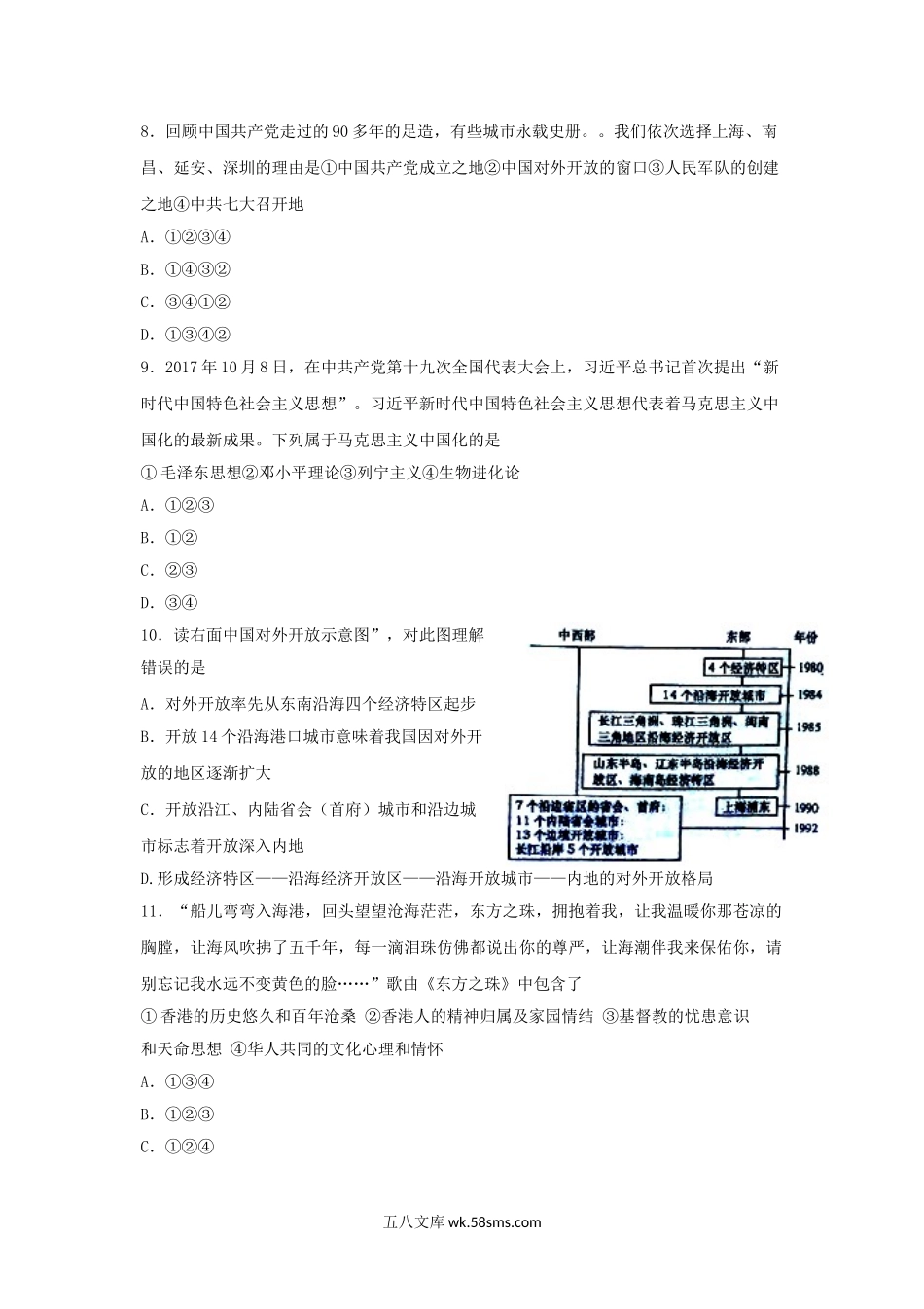 2018山东省泰安市中考历史真题及答案.doc_第3页