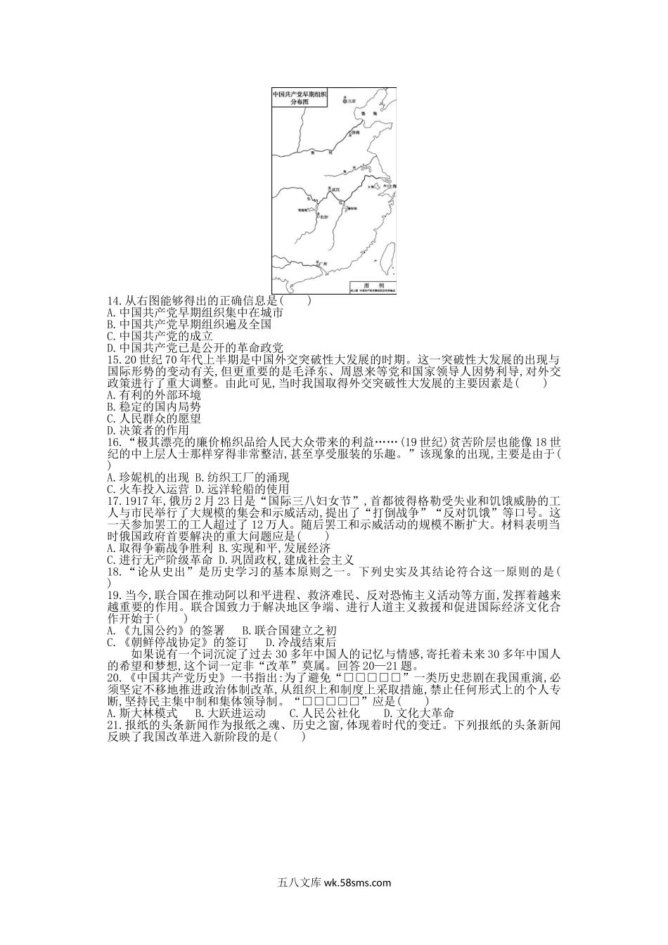 2014年河北沧州中考历史真题及答案.doc_第2页