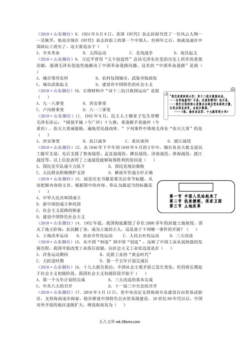 2018山东省烟台市中考历史真题及答案.doc_第2页