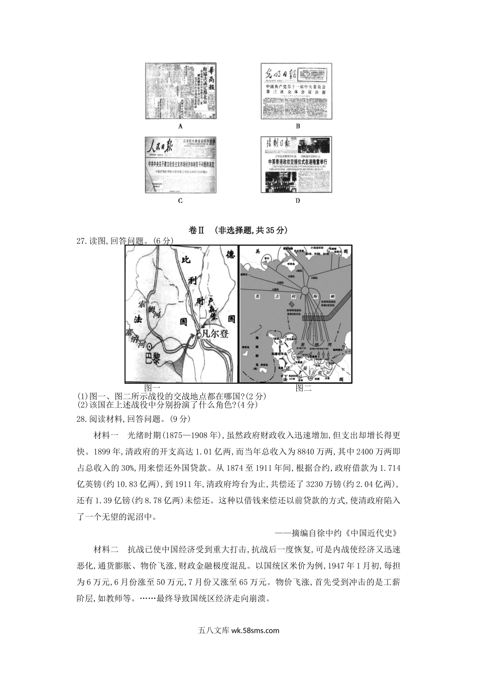 2014年河北邯郸中考历史真题及答案.doc_第3页