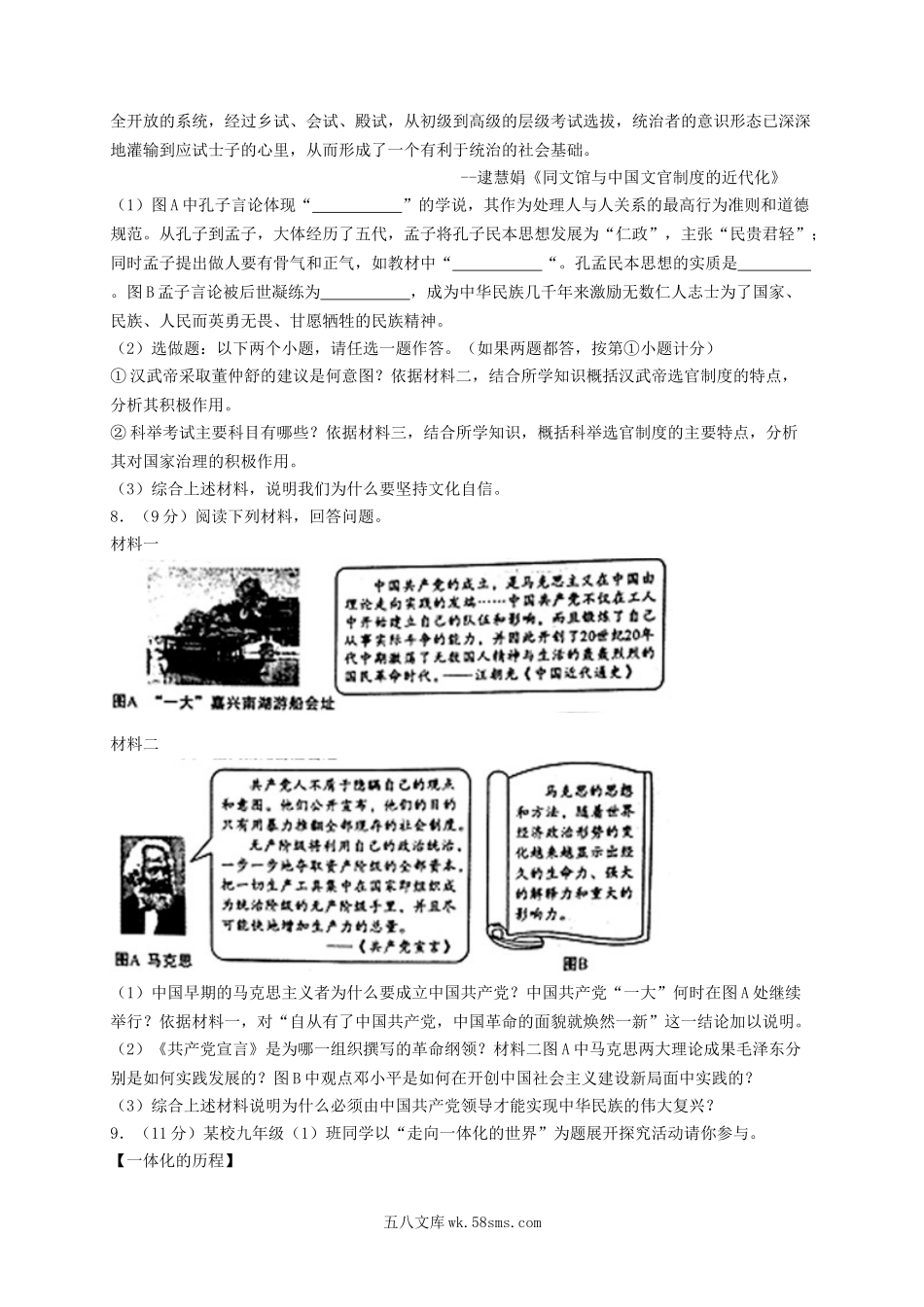 2018陕西省宝鸡中考历史真题及答案.doc_第3页