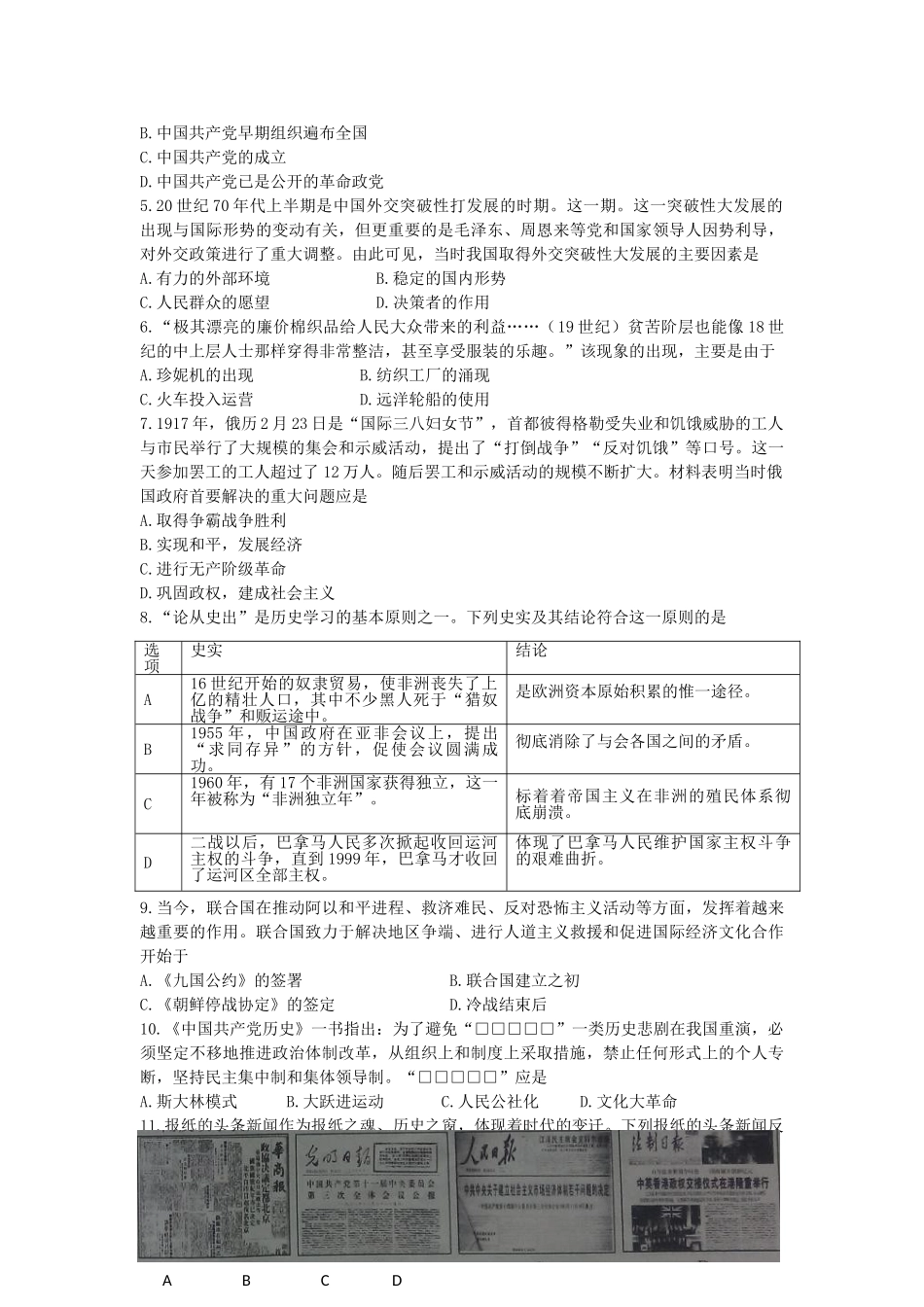 2014年河北省中考历史真题及答案.doc_第2页