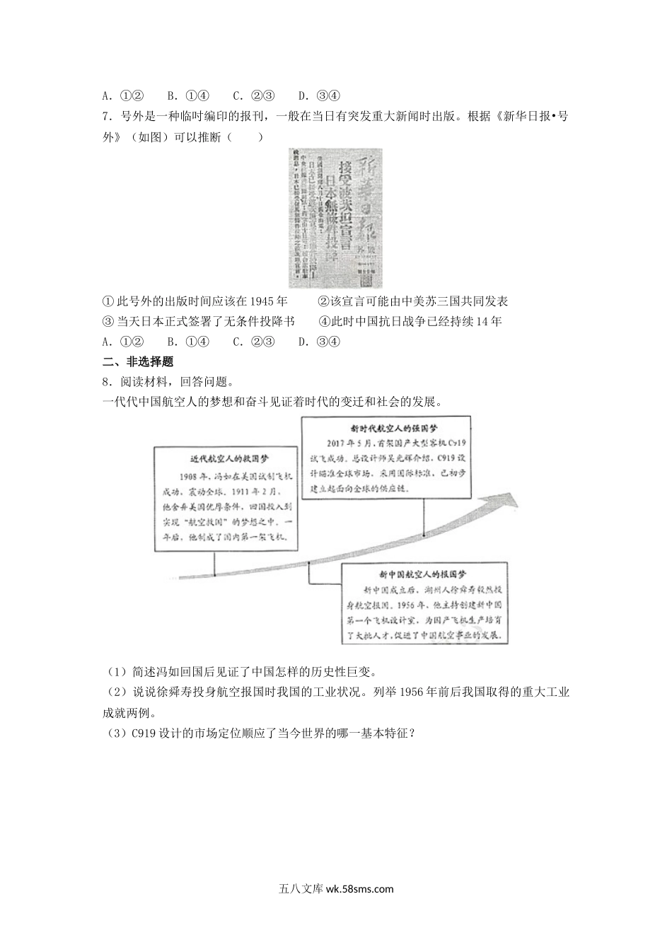 2018浙江省湖州市中考历史真题及答案.doc_第2页