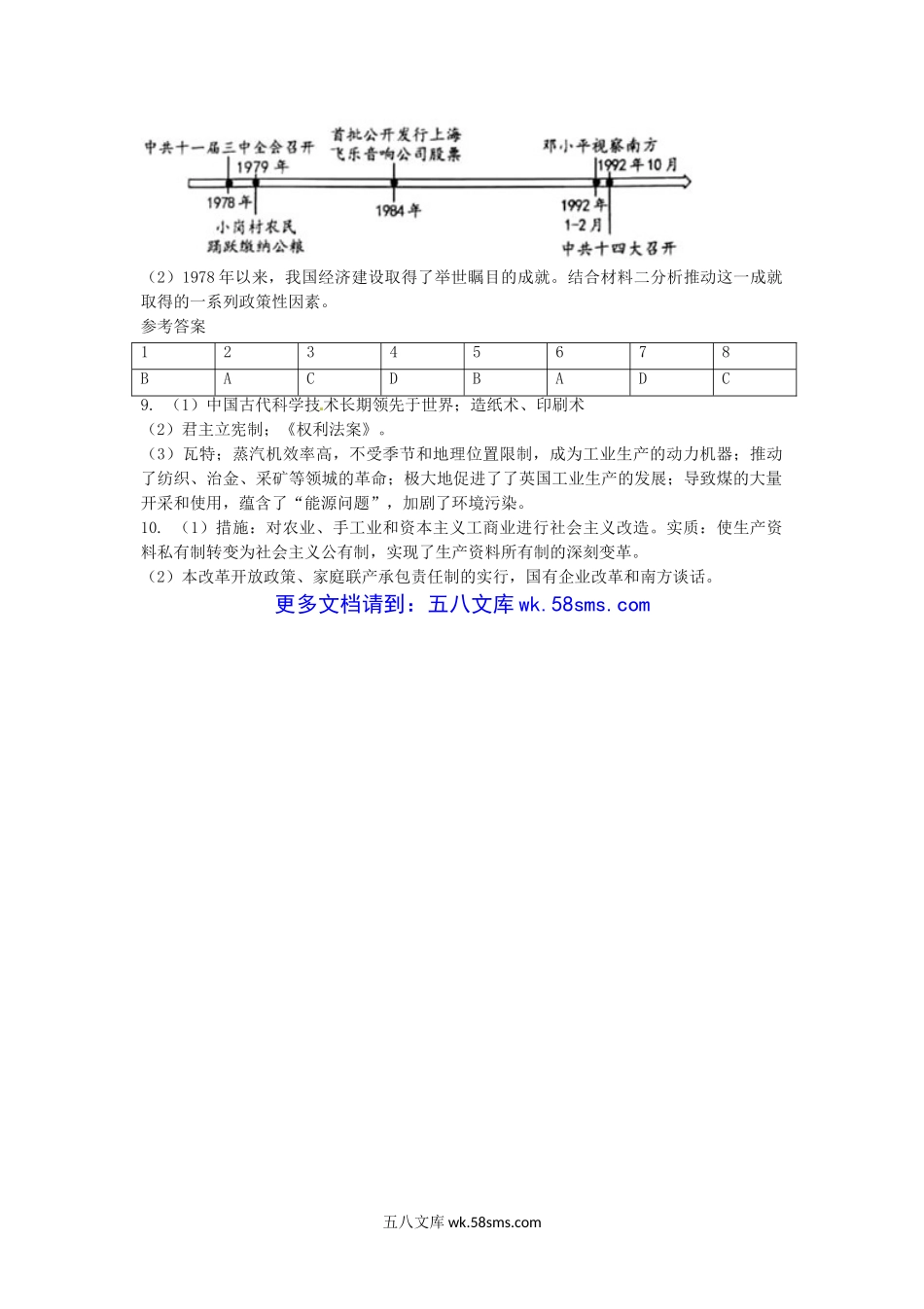 2018浙江省金华市中考历史真题及答案.doc_第3页