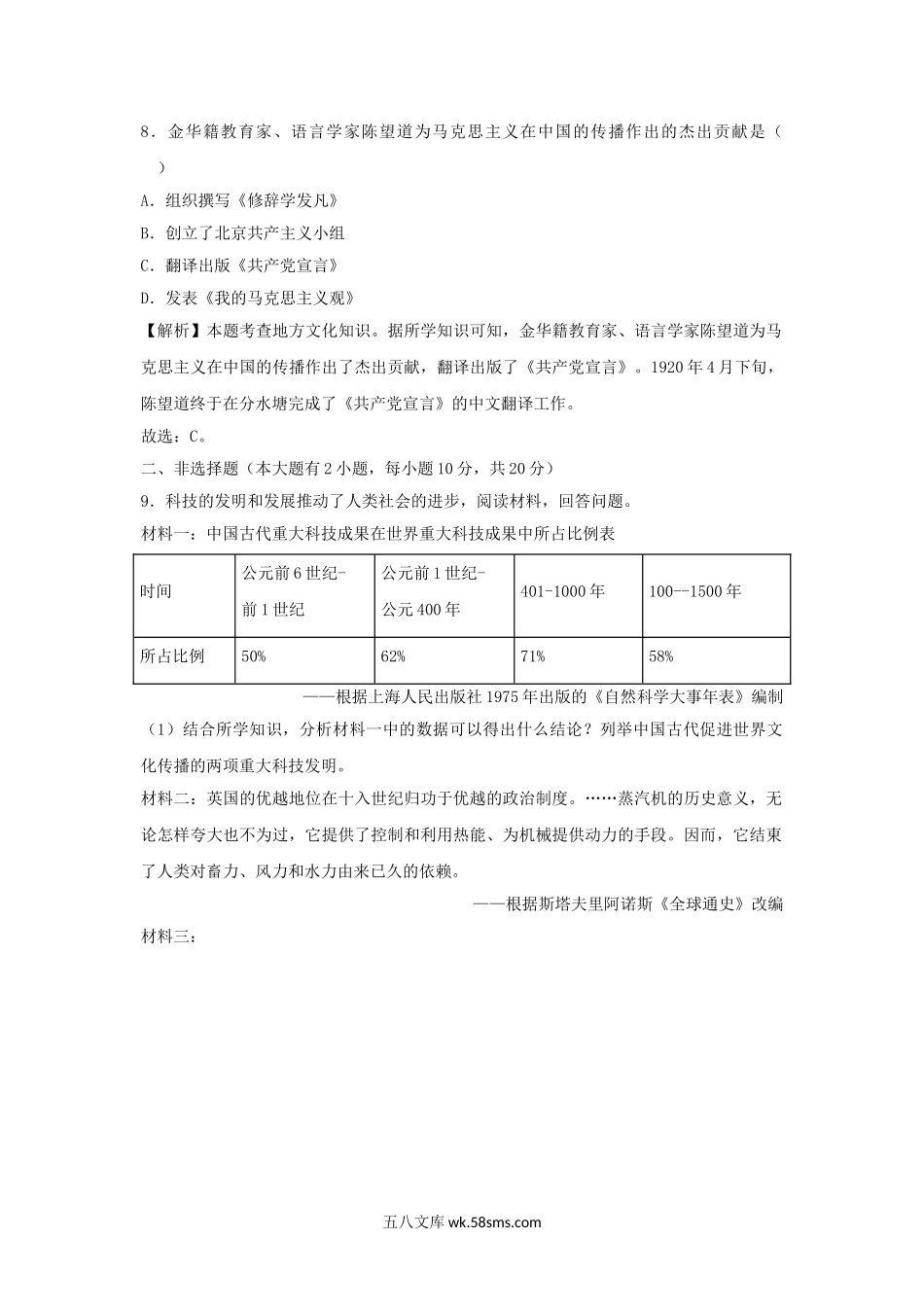 2018浙江省丽水市中考历史真题及答案.doc_第3页