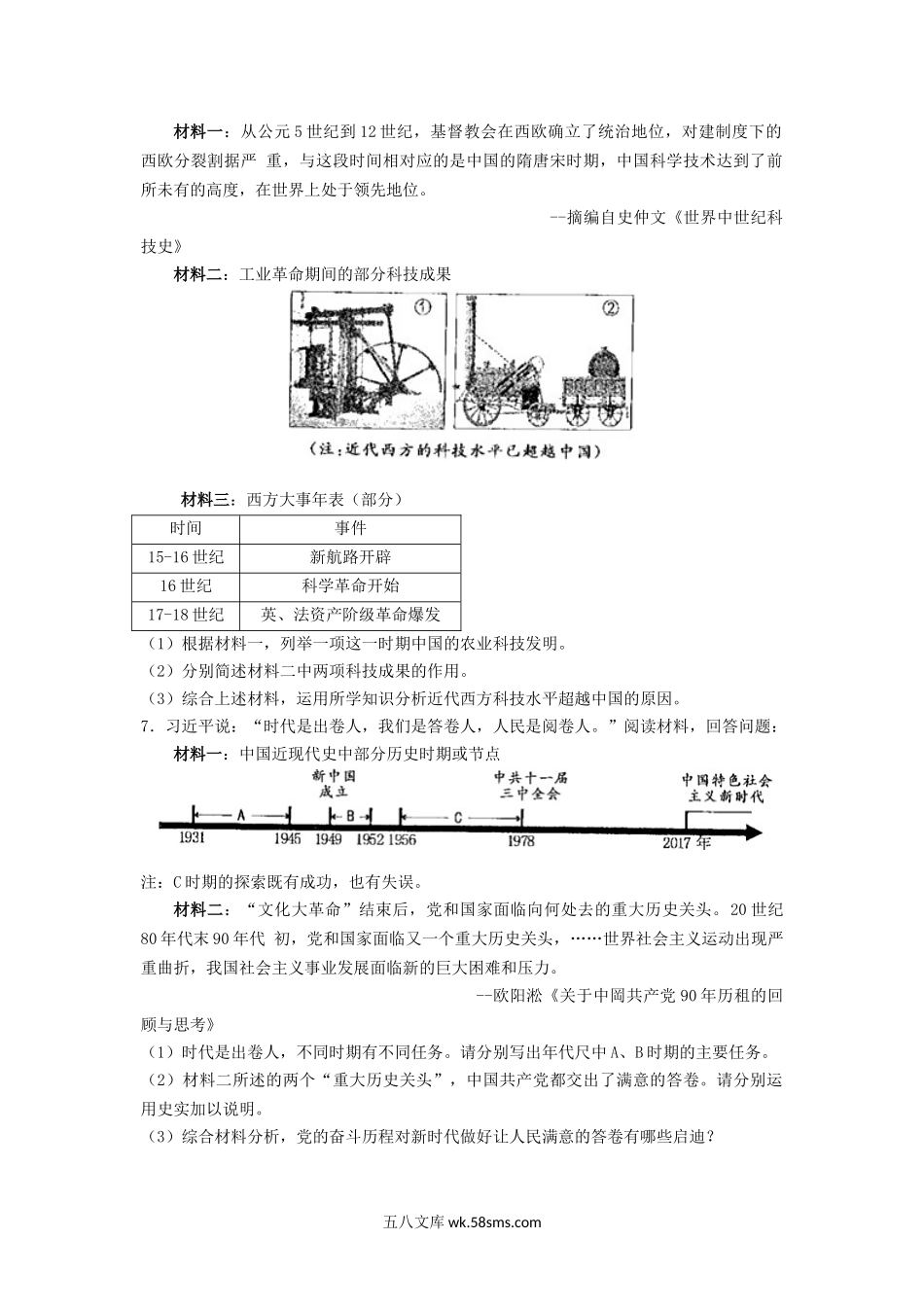 2018浙江省衢州市中考历史真题及答案.doc_第2页