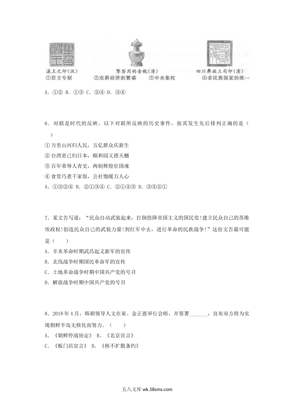 2018浙江省绍兴市中考历史真题及答案.doc_第2页