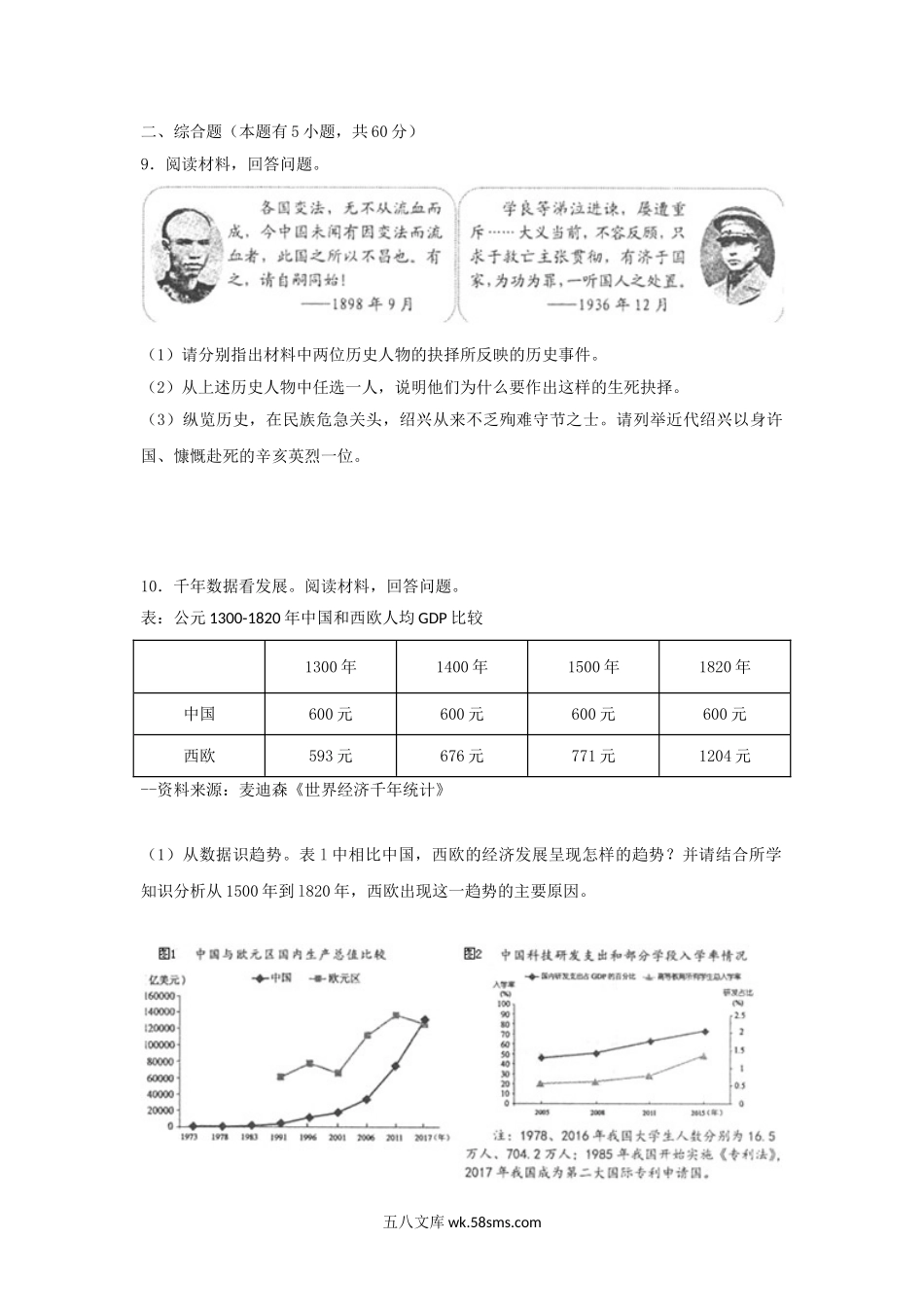 2018浙江省绍兴市中考历史真题及答案.doc_第3页