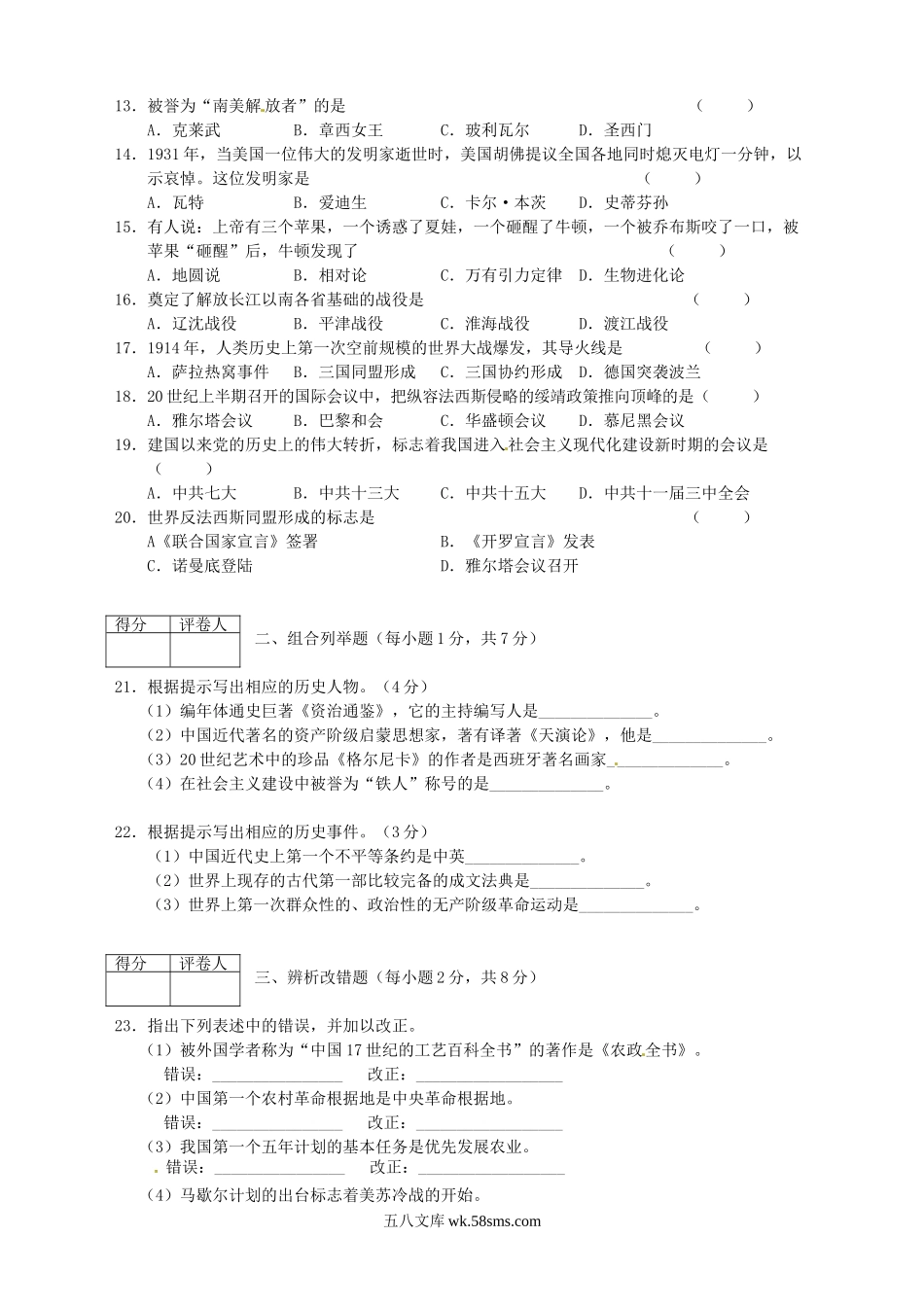 2014年黑龙江伊春中考历史真题及答案.doc_第2页