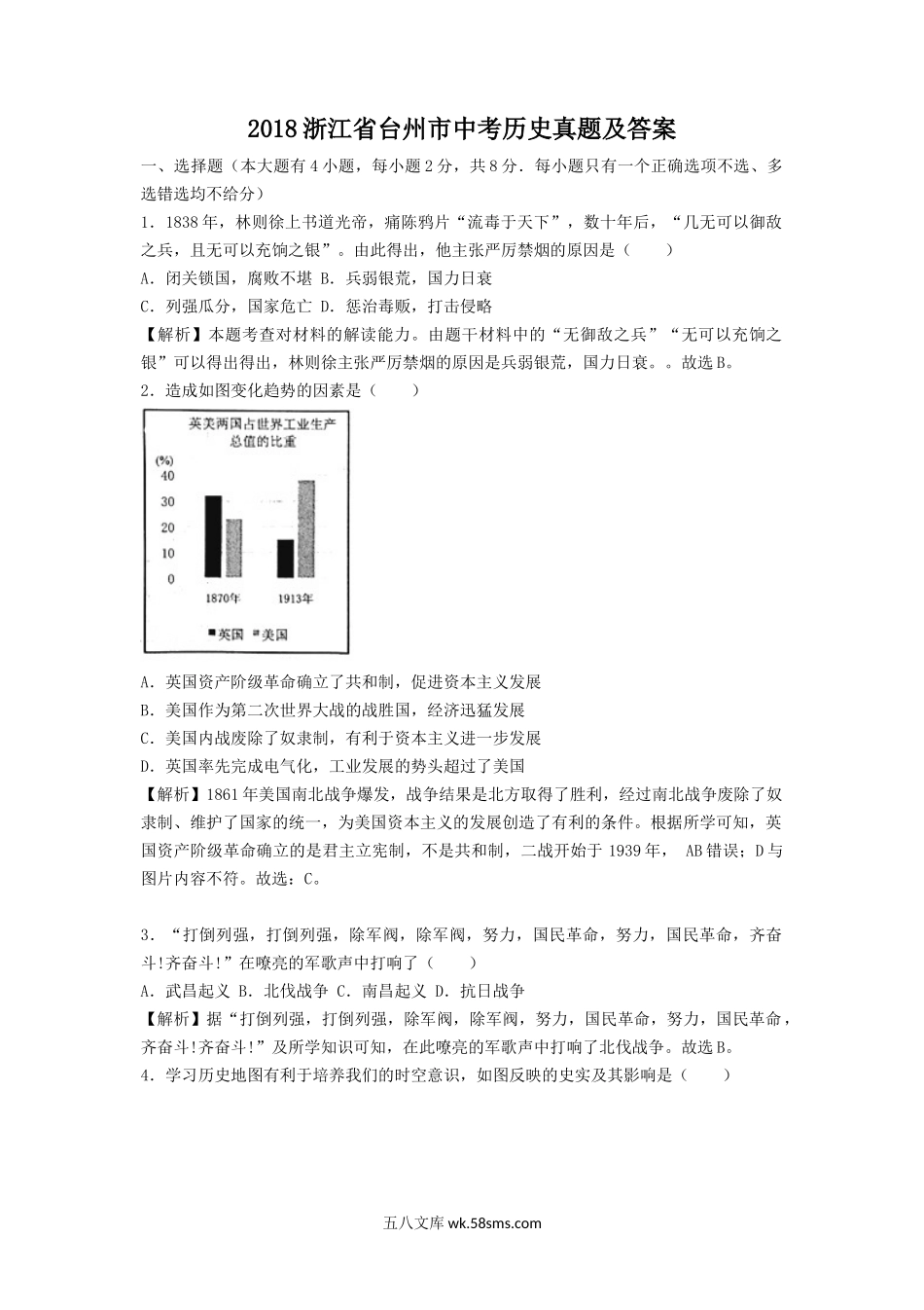 2018浙江省台州市中考历史真题及答案.doc_第1页