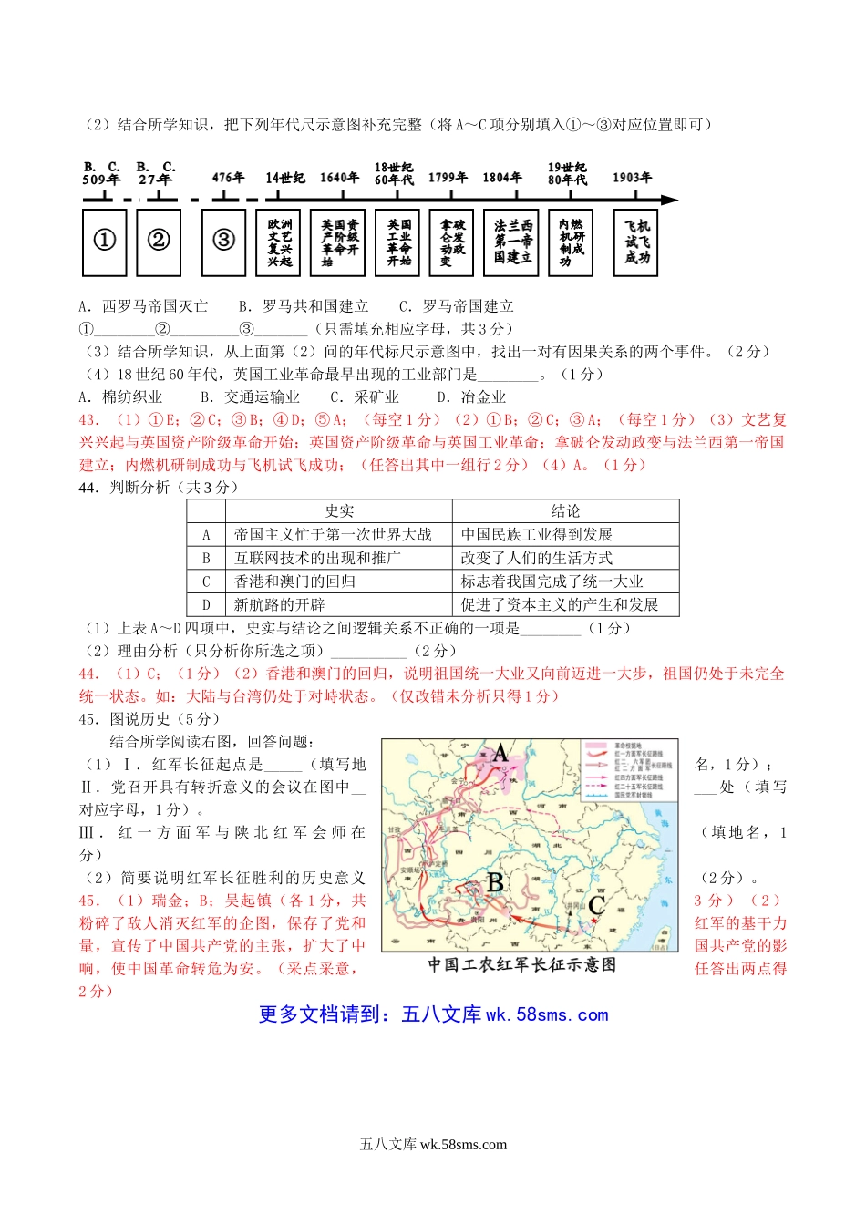 2014年湖北省黄石市中考历史真题及答案.doc_第3页