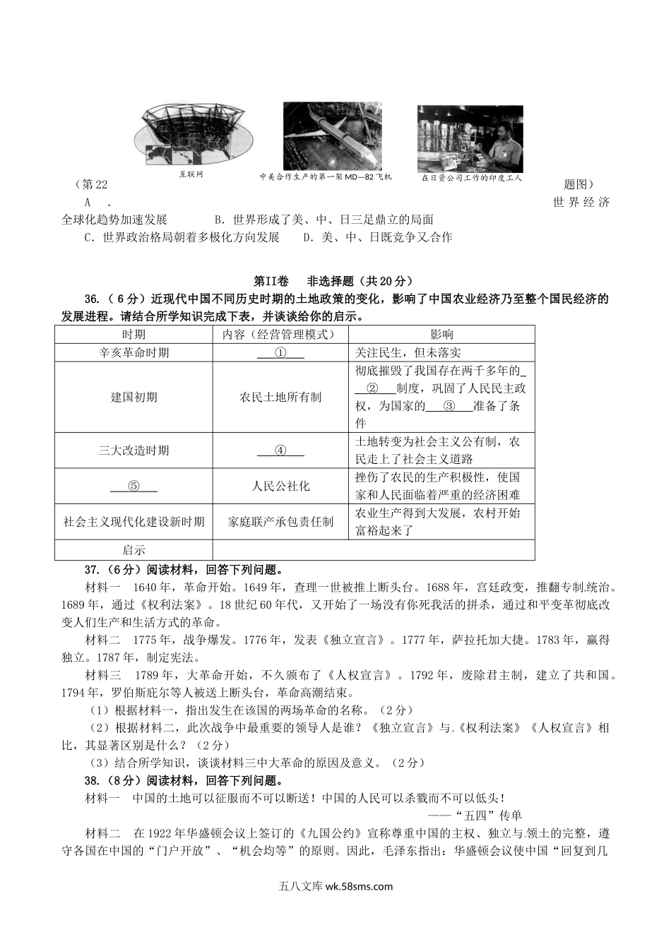2014年湖北省仙桃市中考历史真题及答案.doc_第2页