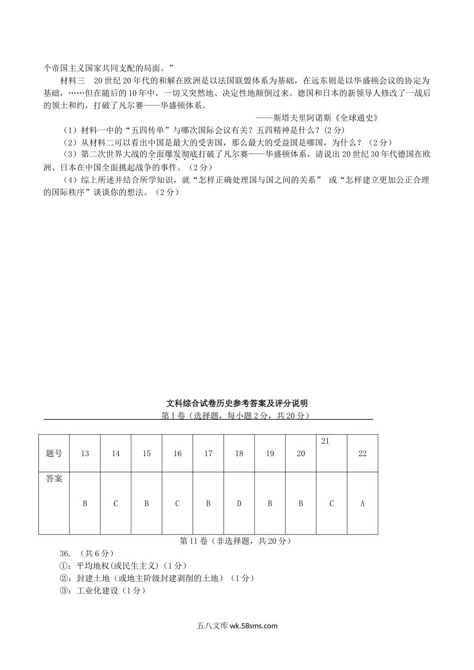 2014年湖北省仙桃市中考历史真题及答案.doc_第3页