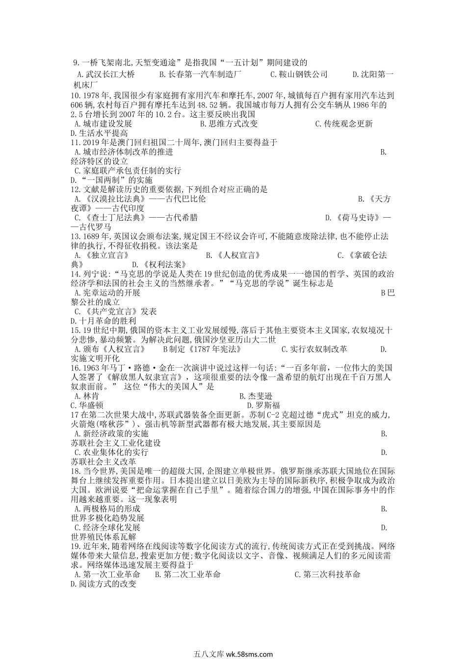 2019湖北省黄石市中考历史真题及答案.doc_第2页