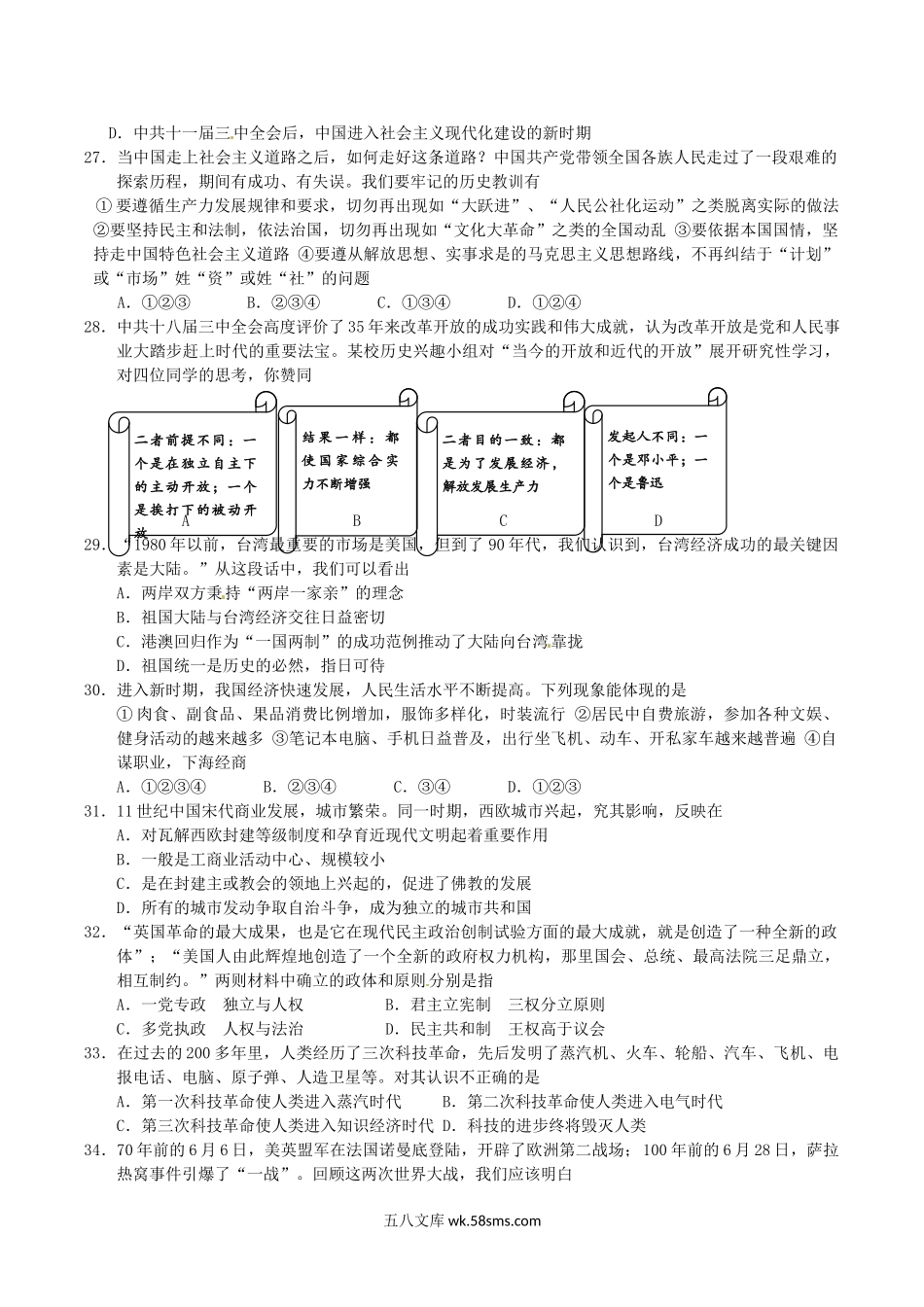 2014年湖北省孝感市中考历史真题及答案.doc_第2页