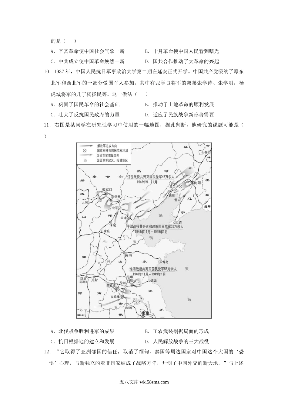 2019江苏省苏州市中考历史真题及答案.doc_第3页