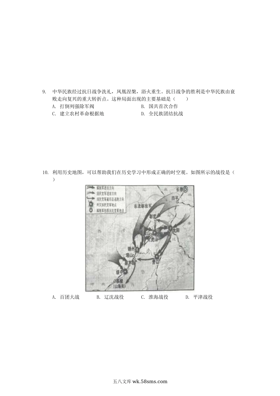 2019江苏省泰州市中考历史真题及答案.doc_第3页