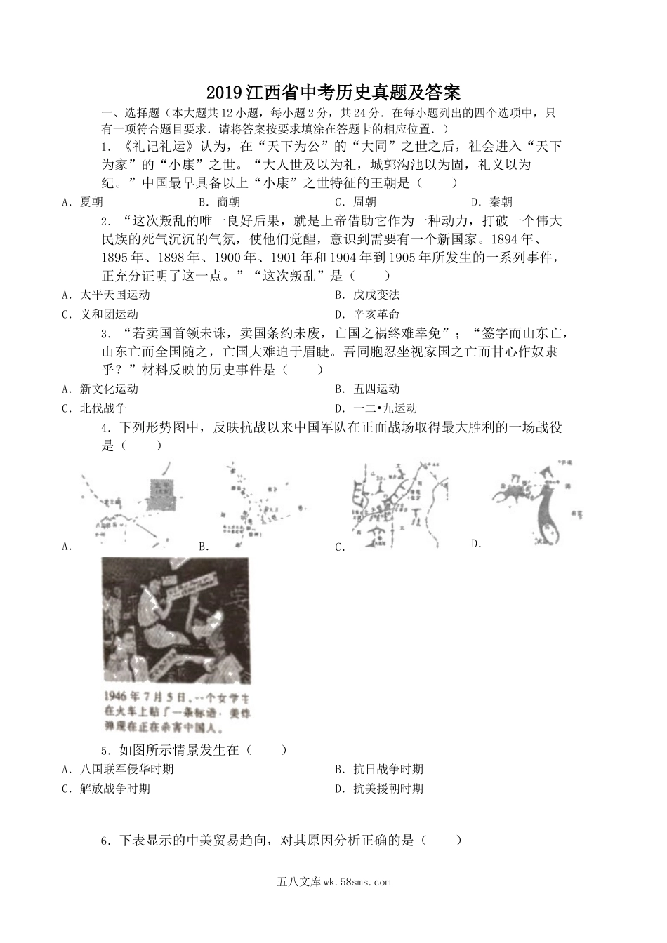 2019江西省中考历史真题及答案.doc_第1页