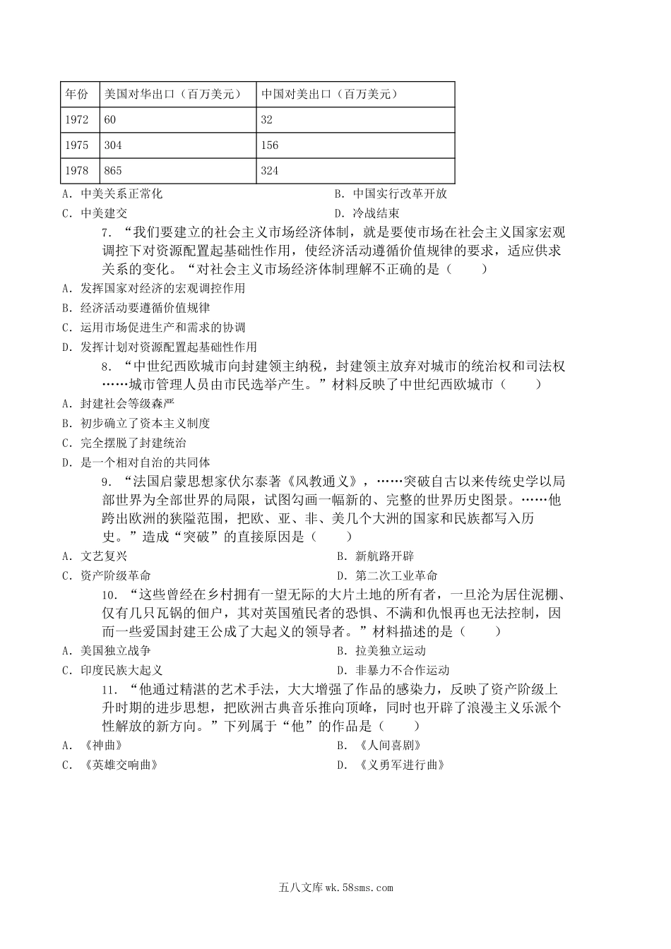 2019江西省中考历史真题及答案.doc_第2页