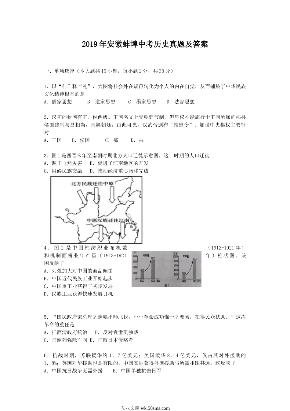 2019年安徽蚌埠中考历史真题及答案.doc_第1页