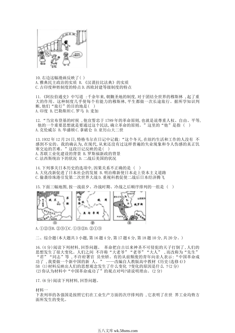 2014年江西抚州中考历史真题及答案.doc_第2页