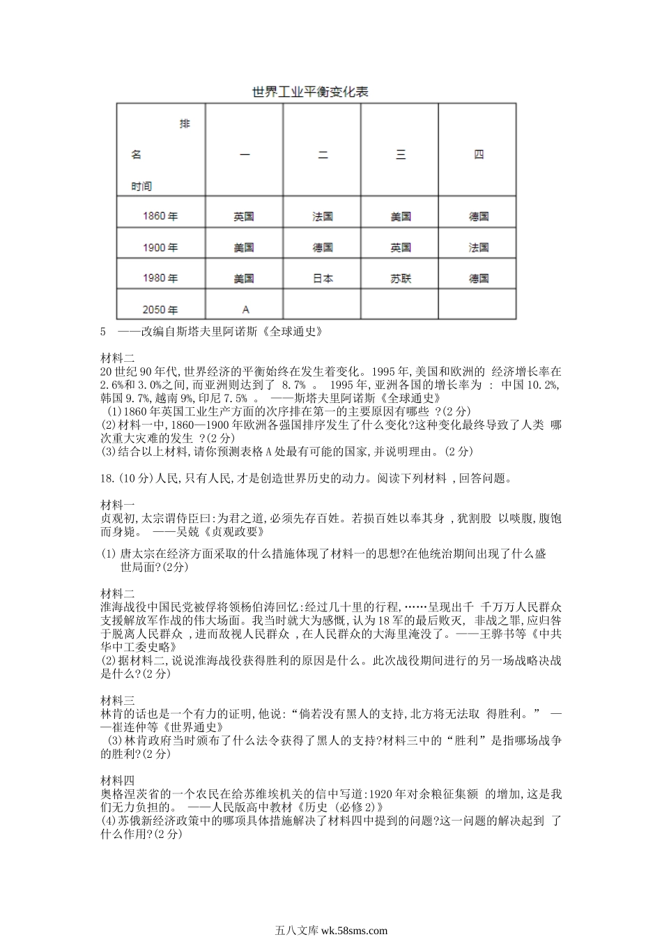 2014年江西抚州中考历史真题及答案.doc_第3页