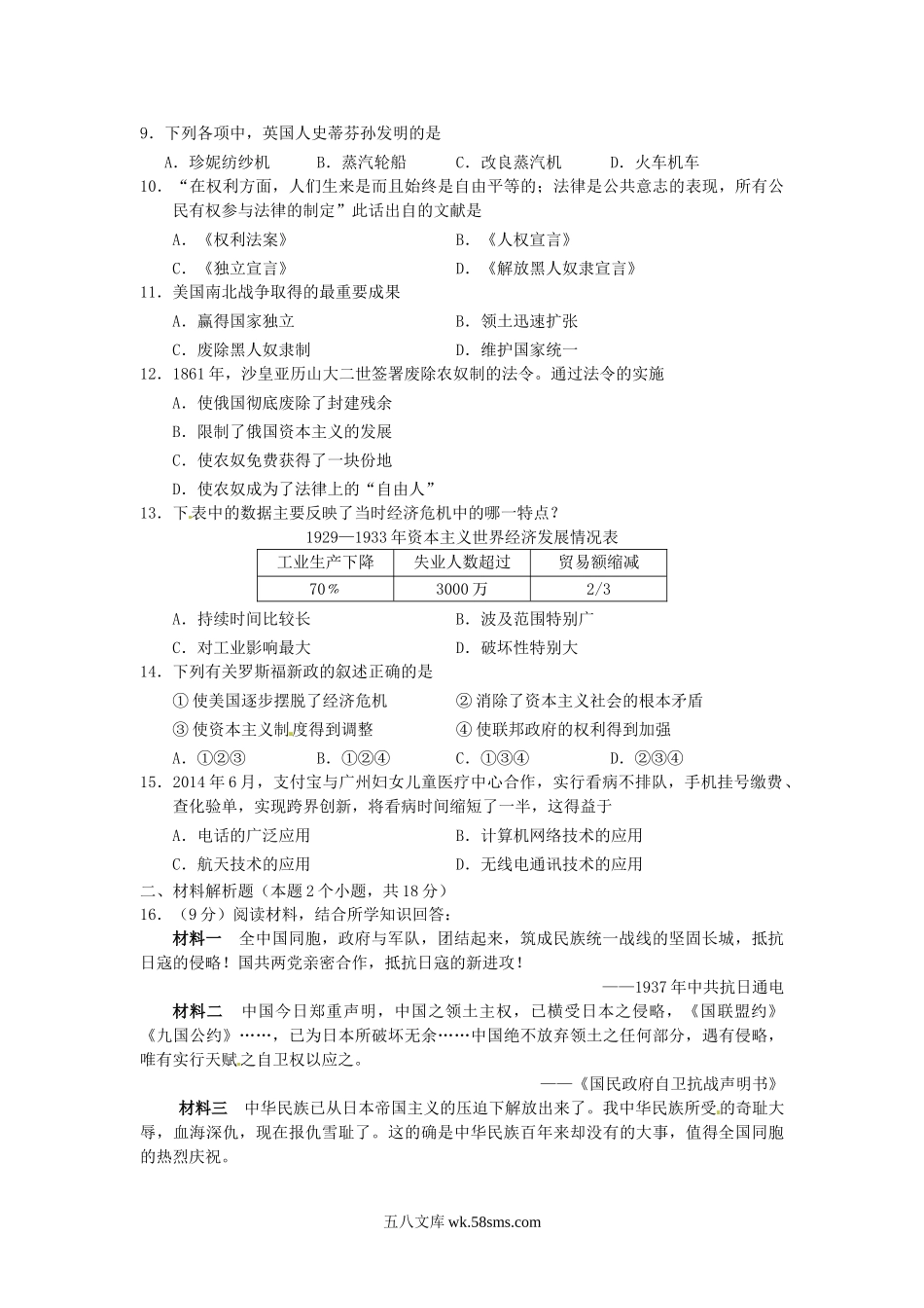 2014年内蒙古呼伦贝尔中考历史真题及答案.doc_第2页
