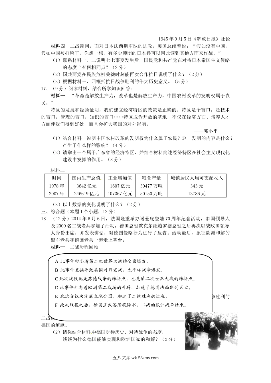 2014年内蒙古呼伦贝尔中考历史真题及答案.doc_第3页