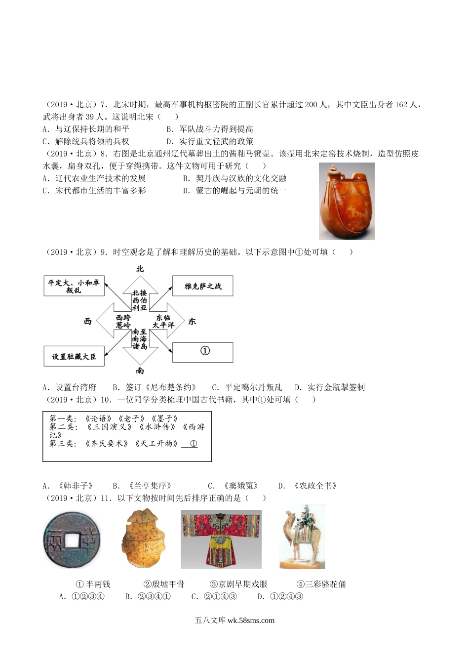 2019年北京昌平中考历史真题及答案.doc_第2页