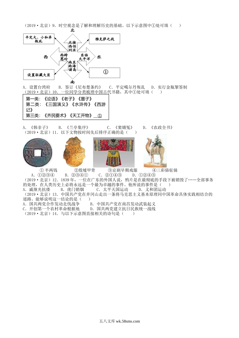 2019年北京大兴中考历史真题及答案.doc_第2页