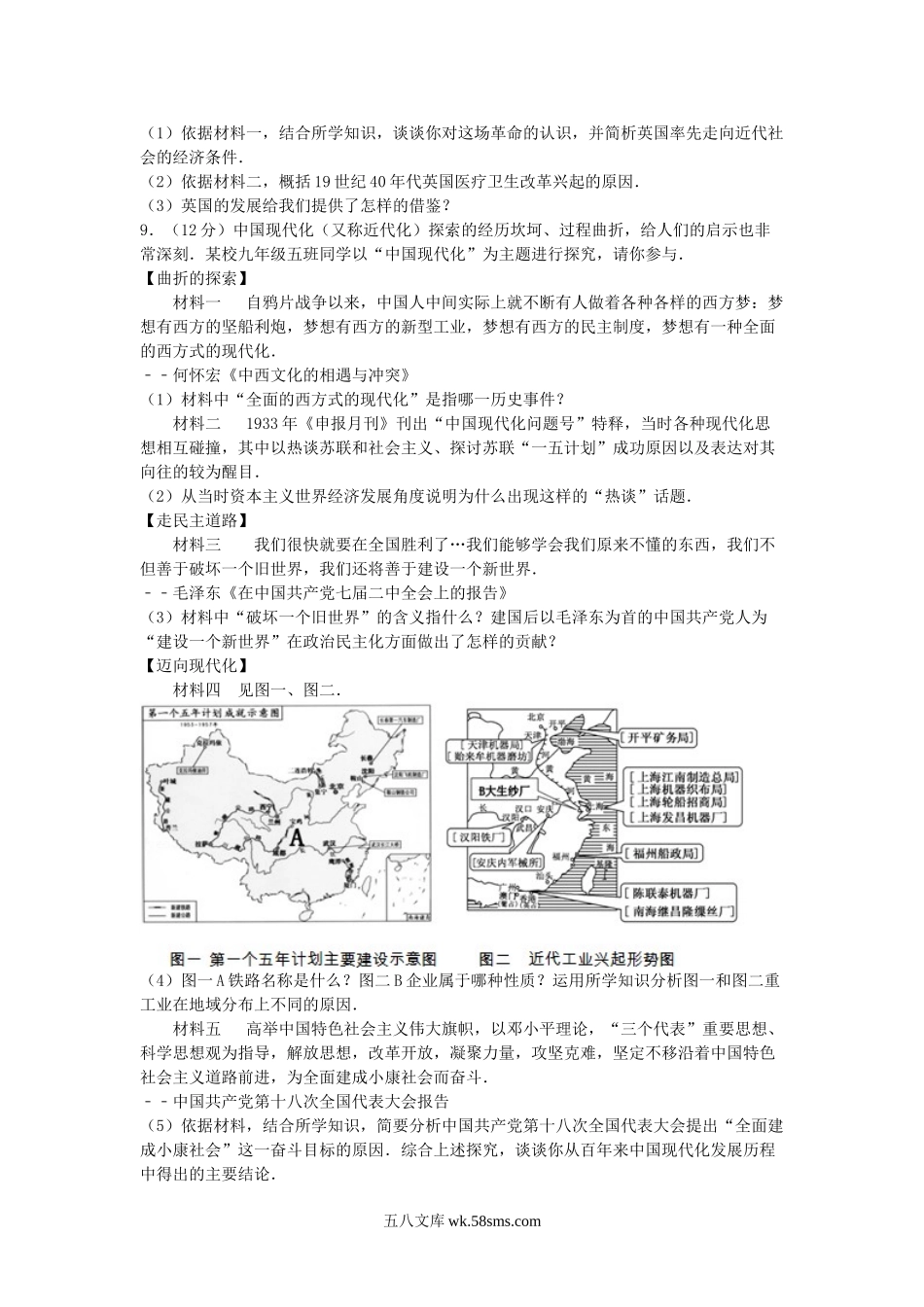 2014年陕西省铜川中考历史真题及答案.doc_第3页