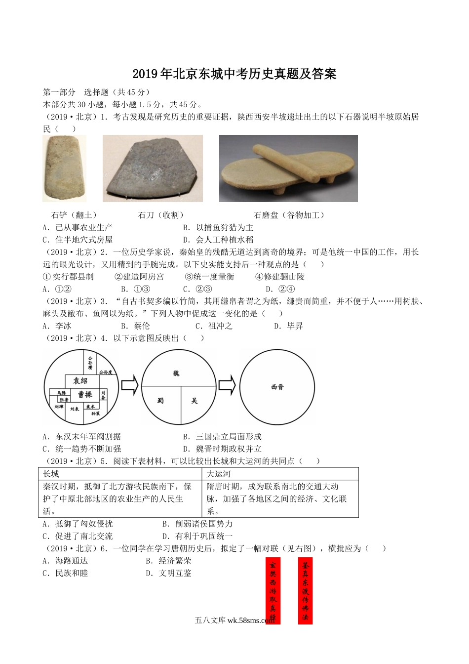 2019年北京东城中考历史真题及答案.doc_第1页