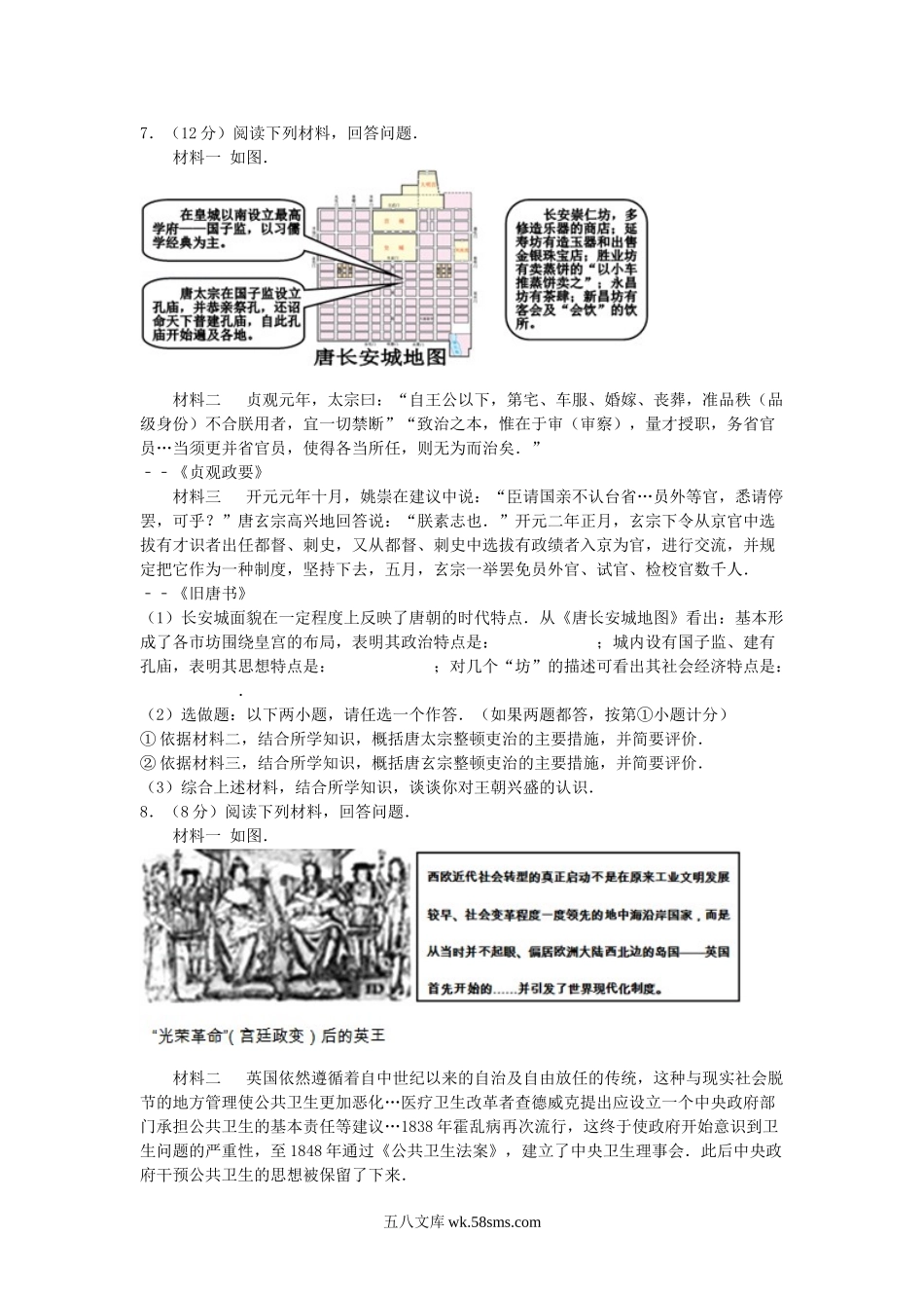 2014年陕西省延安中考历史真题及答案.doc_第2页