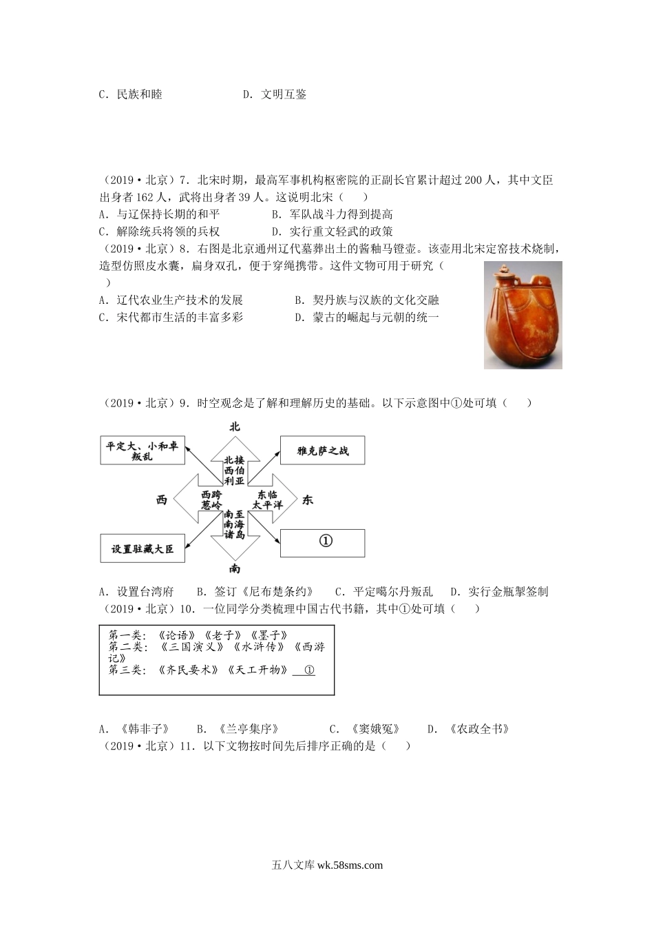 2019年北京怀柔中考历史真题及答案.doc_第2页