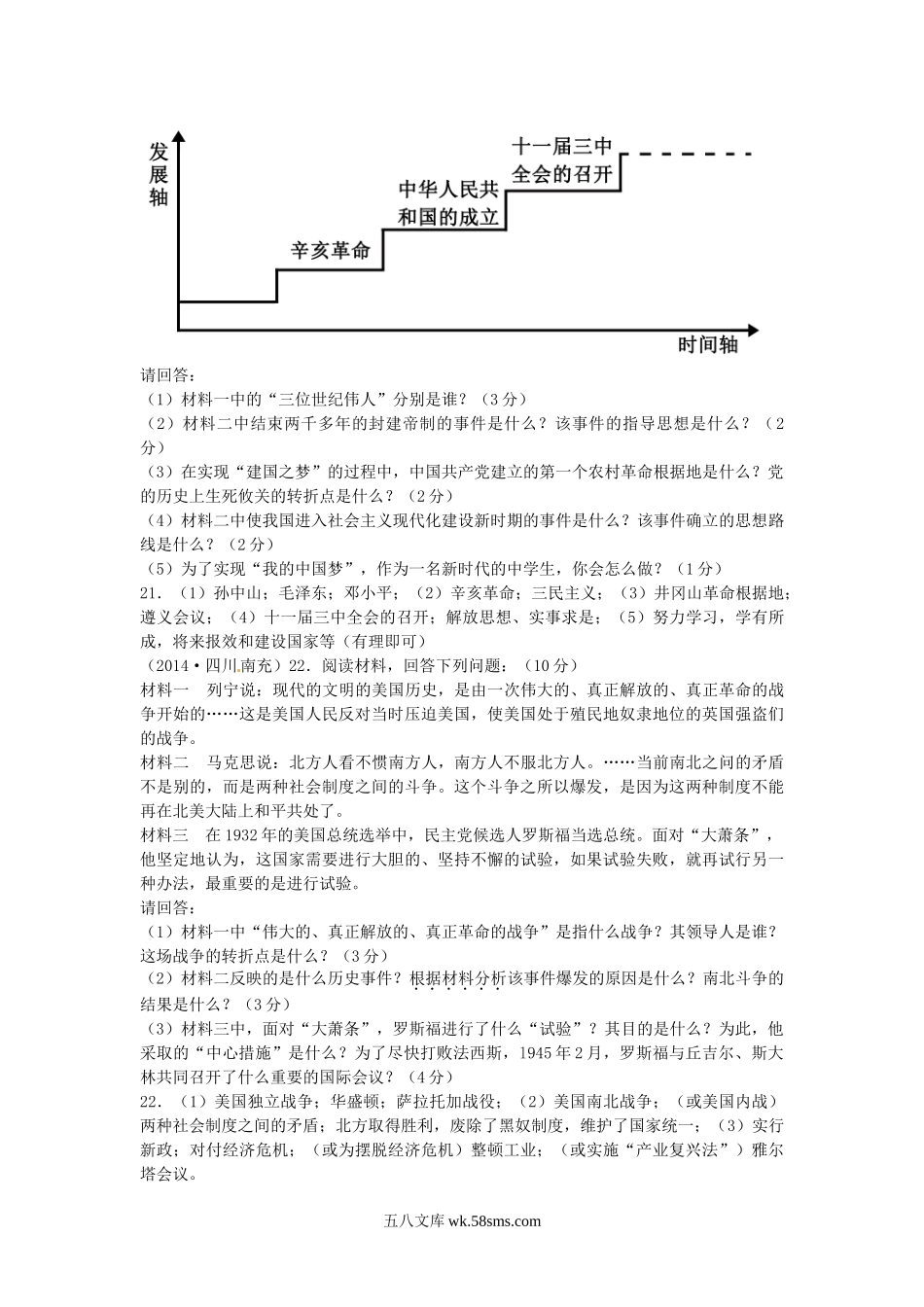 2014年四川省南充市中考历史真题及答案.doc_第3页