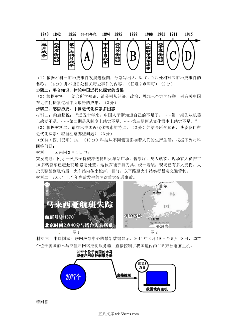 2014年四川省资阳市中考历史真题及答案.doc_第3页