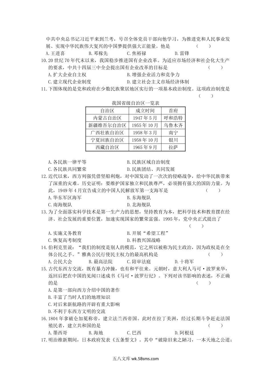 2014年云南昆明中考历史真题及答案.doc_第2页